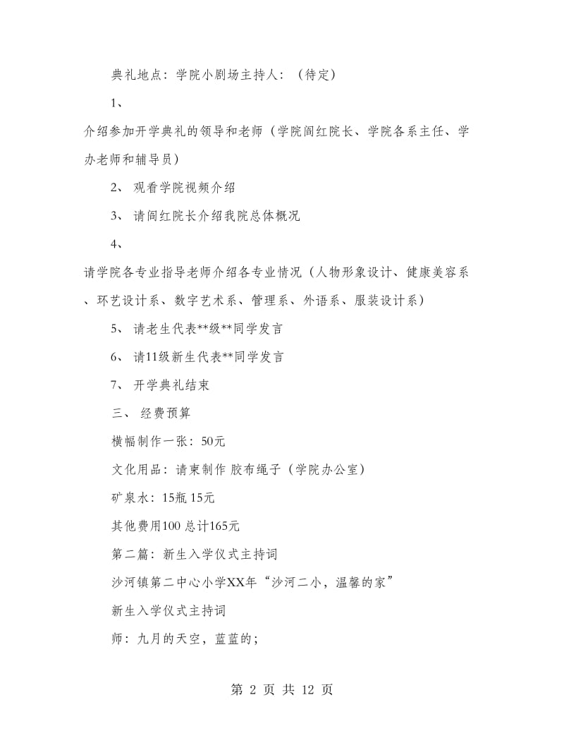 新生入学仪式策划书(精选多篇).doc_第2页