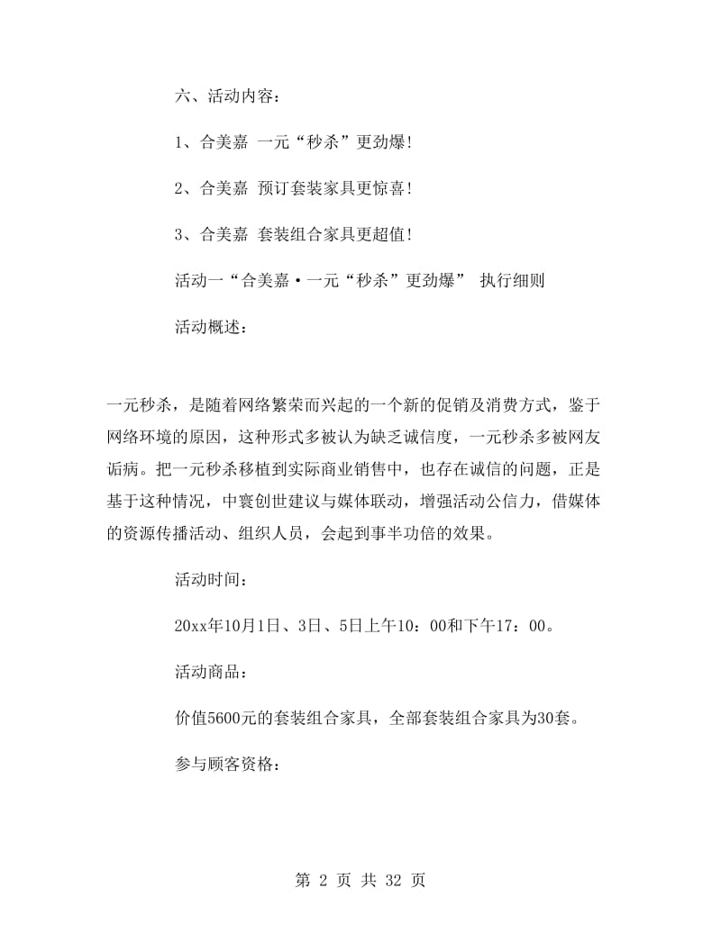 家具节日促销活动策划书.doc_第2页