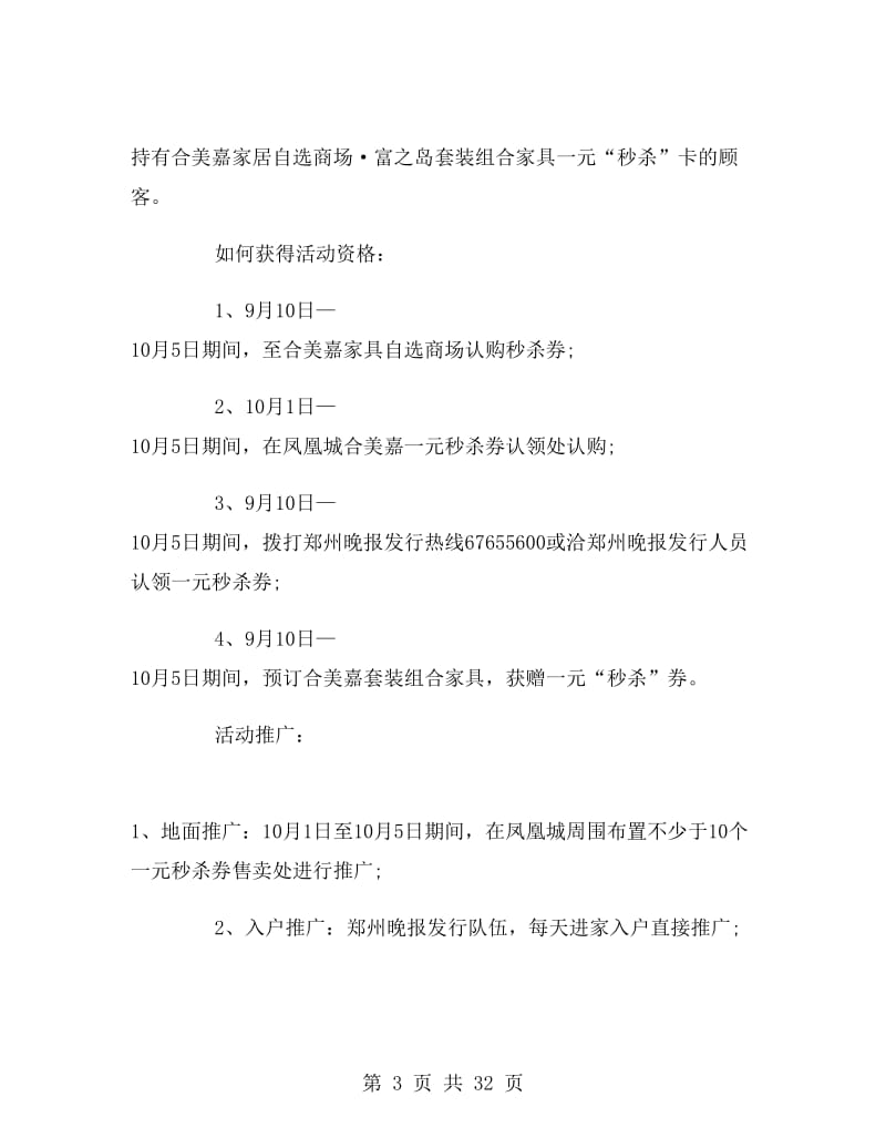 家具节日促销活动策划书.doc_第3页