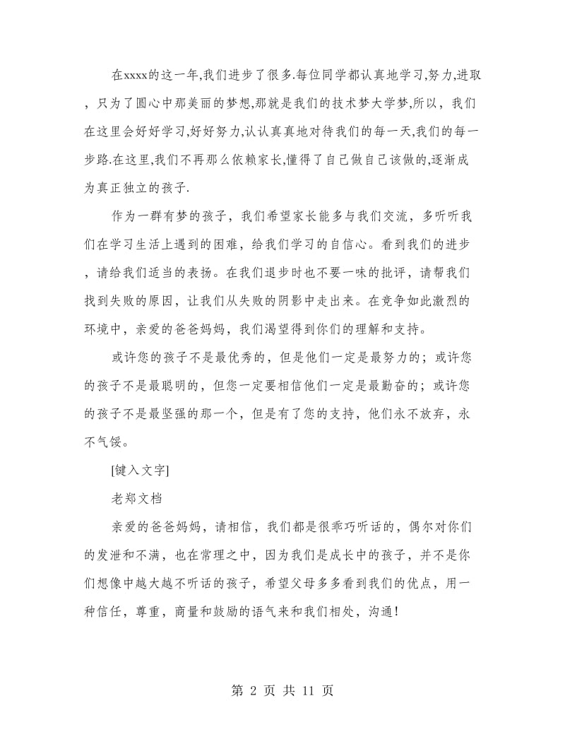 分工家长会学生代表发言.doc_第2页