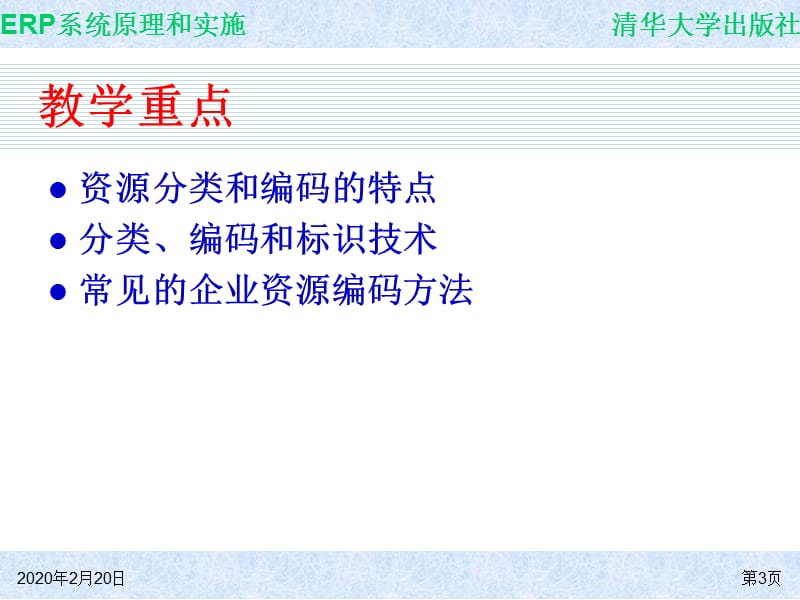 系统原理和实施-资源分类和编码技术.ppt_第3页