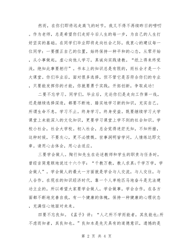 毕业典礼教师代表发言稿例文.doc_第2页