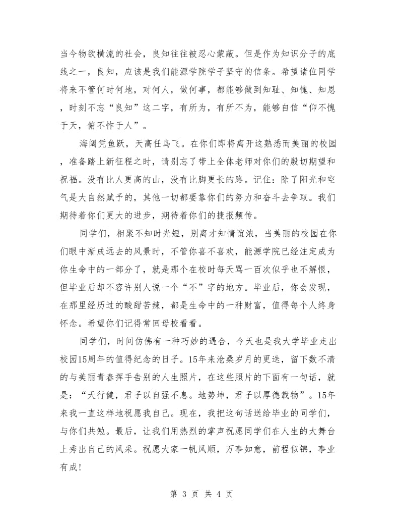 毕业典礼教师代表发言稿例文.doc_第3页