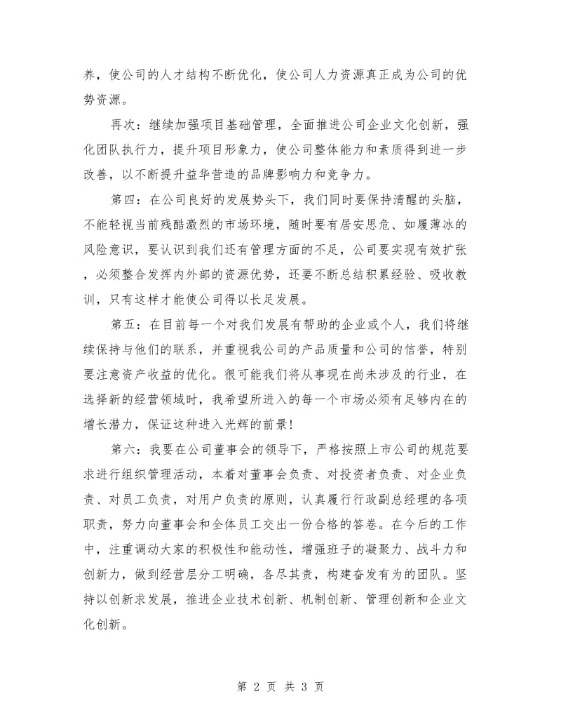 行政副总经理就职演讲稿.doc_第2页