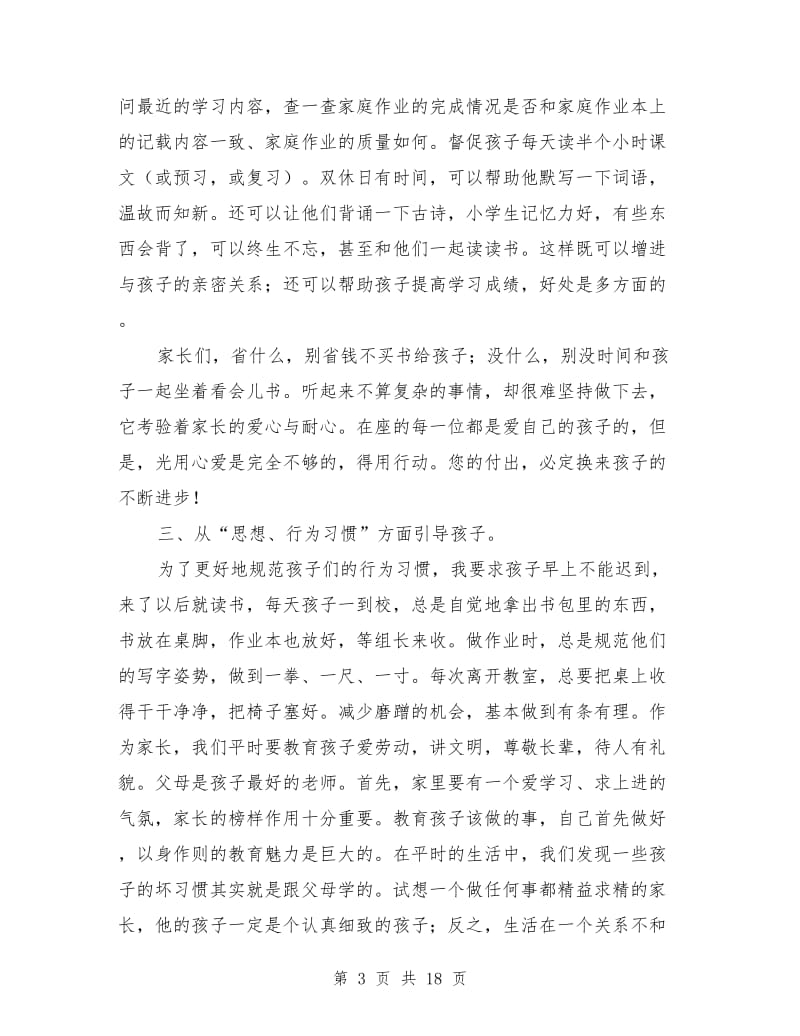 教师家长会发言稿.doc_第3页