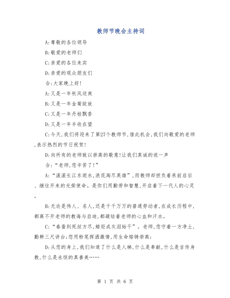 教师节晚会主持词.doc_第1页