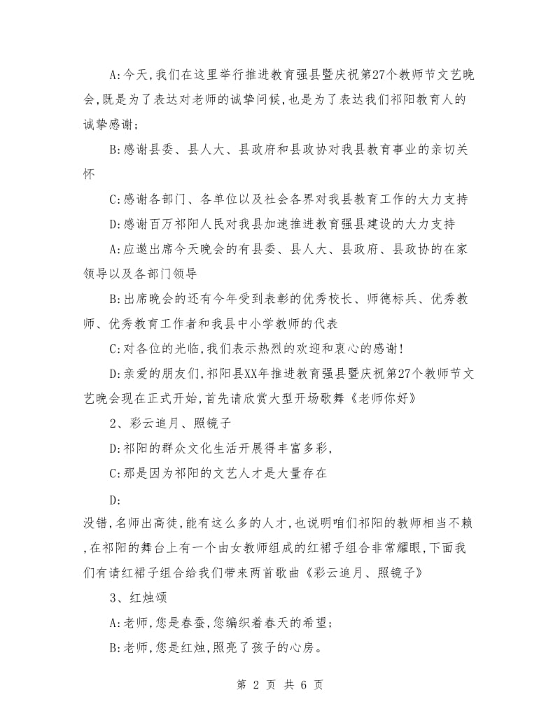 教师节晚会主持词.doc_第2页