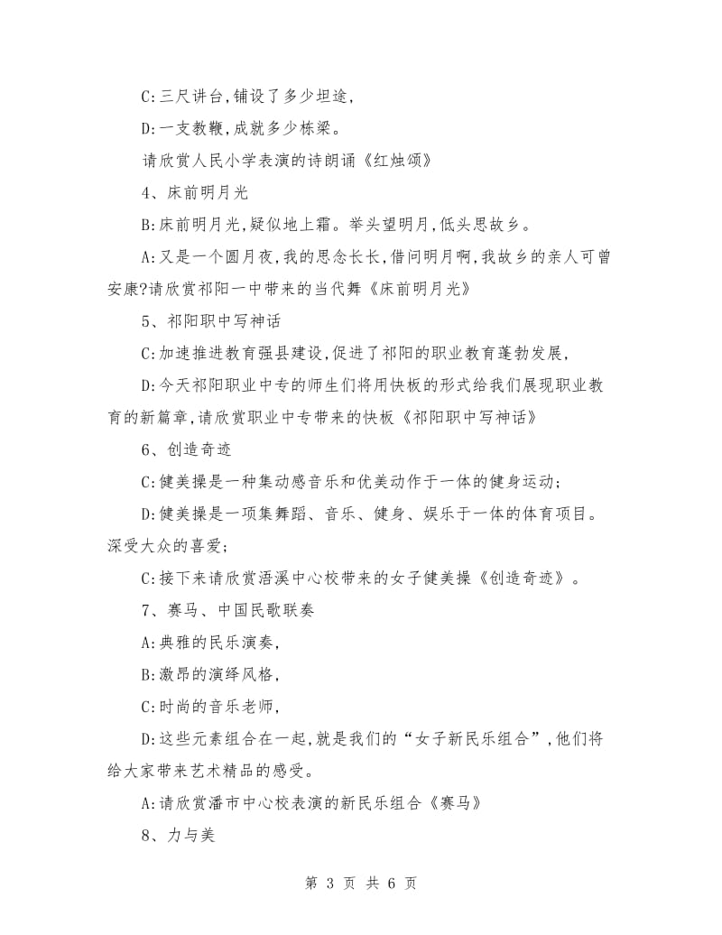 教师节晚会主持词.doc_第3页