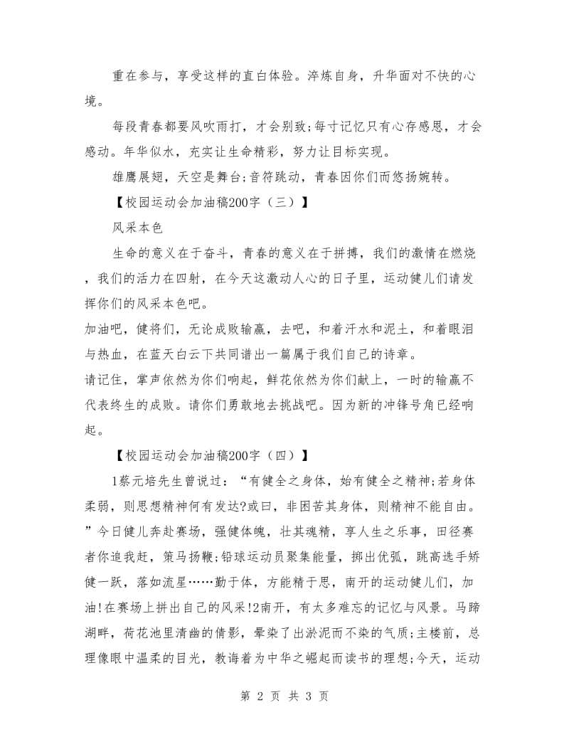 校园运动会加油稿.doc_第2页