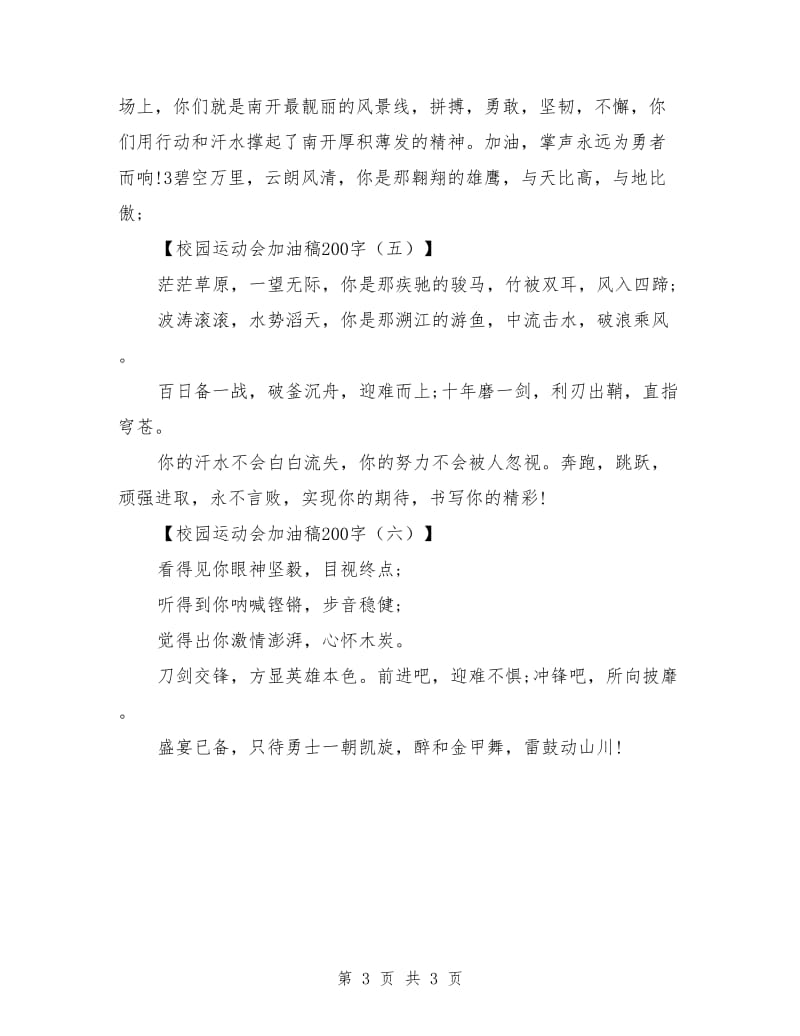 校园运动会加油稿.doc_第3页