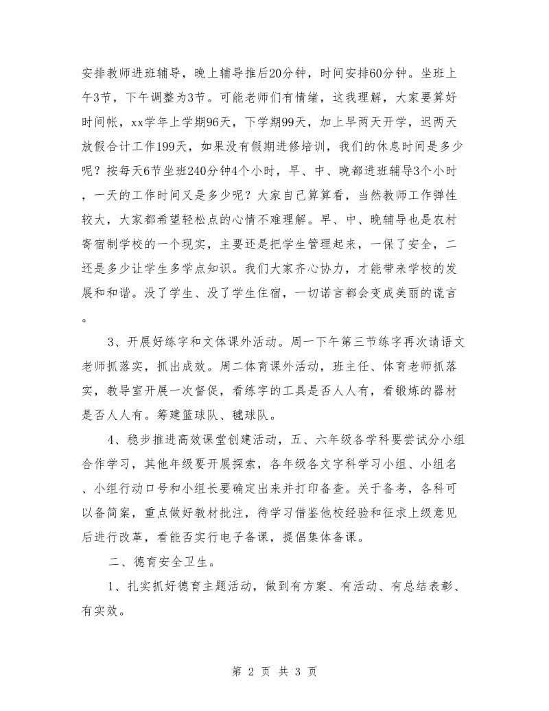 新学期教师例会讲话材料.doc_第2页