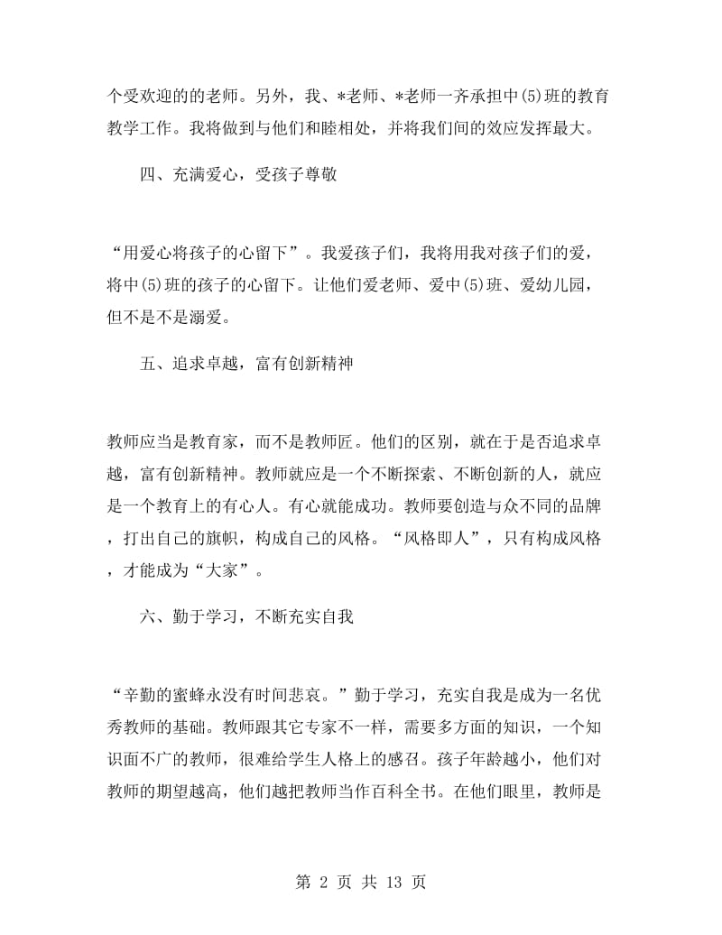 教师工作计划幼儿园.doc_第2页