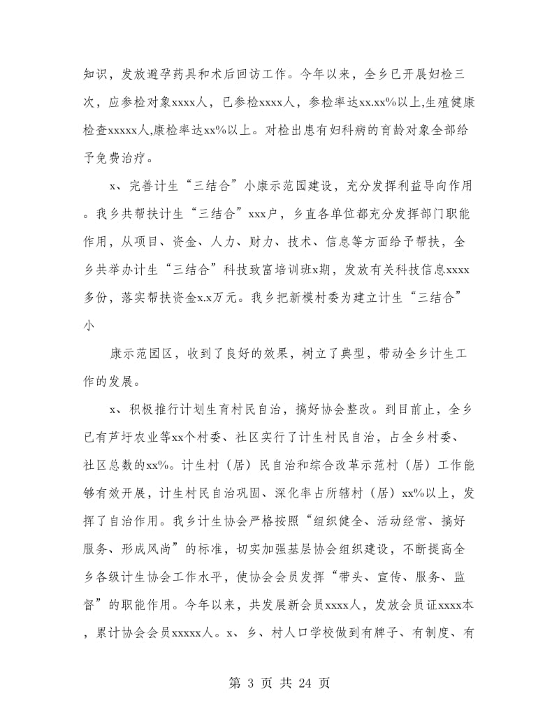 乡镇计划生育个人工作总结(精选多篇).doc_第3页