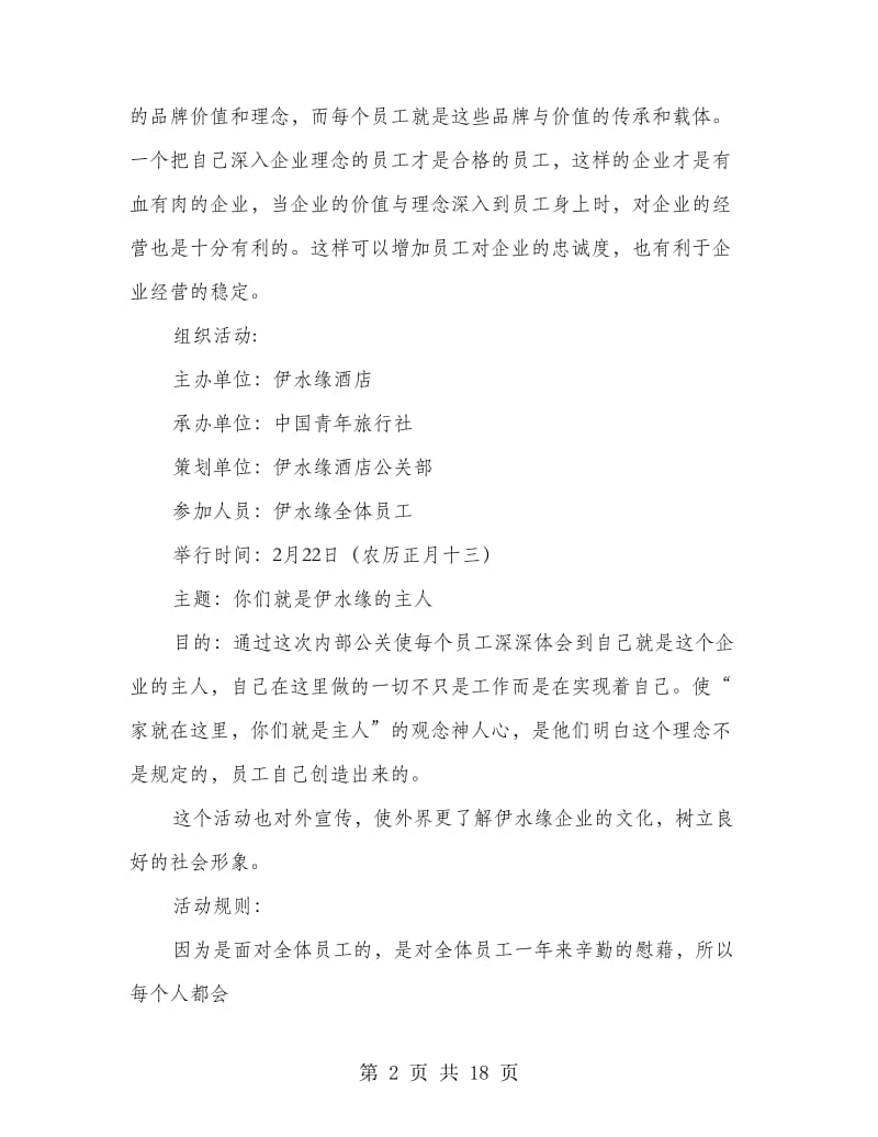 企业旅游策划书.doc_第2页