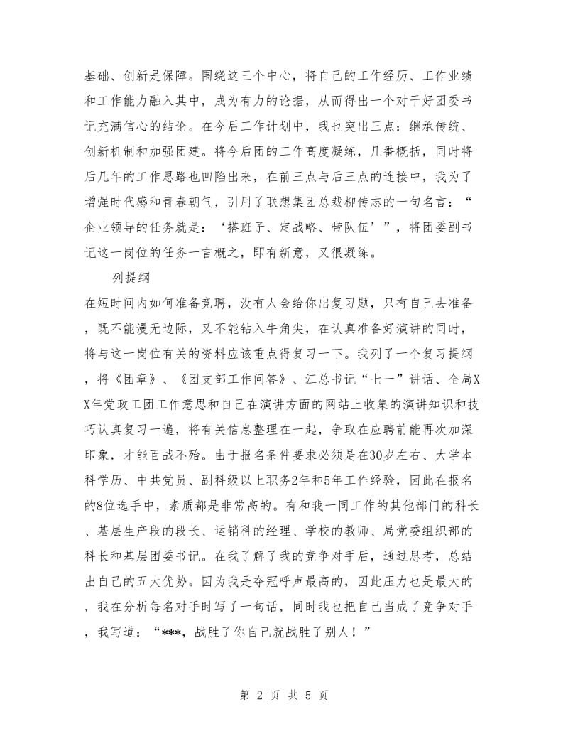 我的竞聘成功之路.doc_第2页