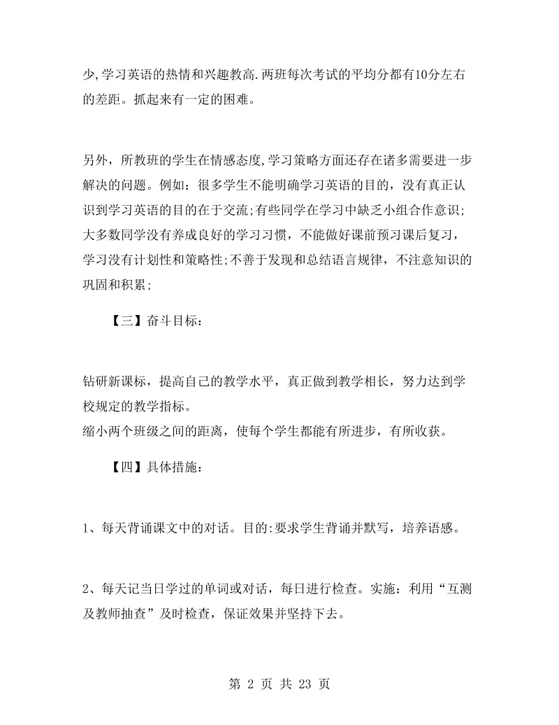 初二英语教师下学期教学工作计划.doc_第2页