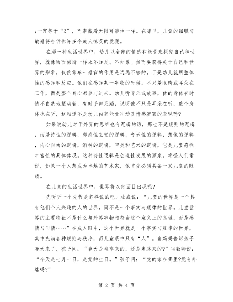 优秀幼儿教师师德演讲稿范文.doc_第2页