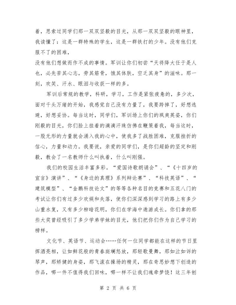 毕业演讲稿：毕业典礼上的致词.doc_第2页