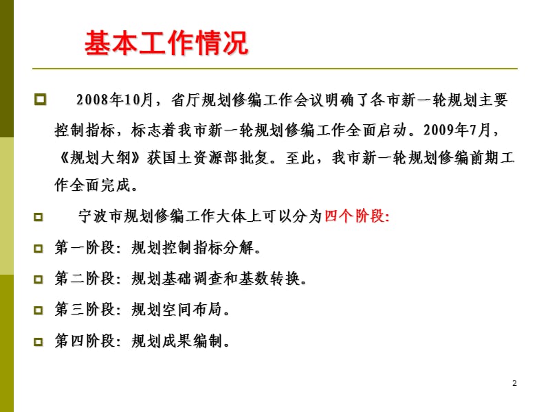 规划基础调查和基数转换ppt课件_第2页