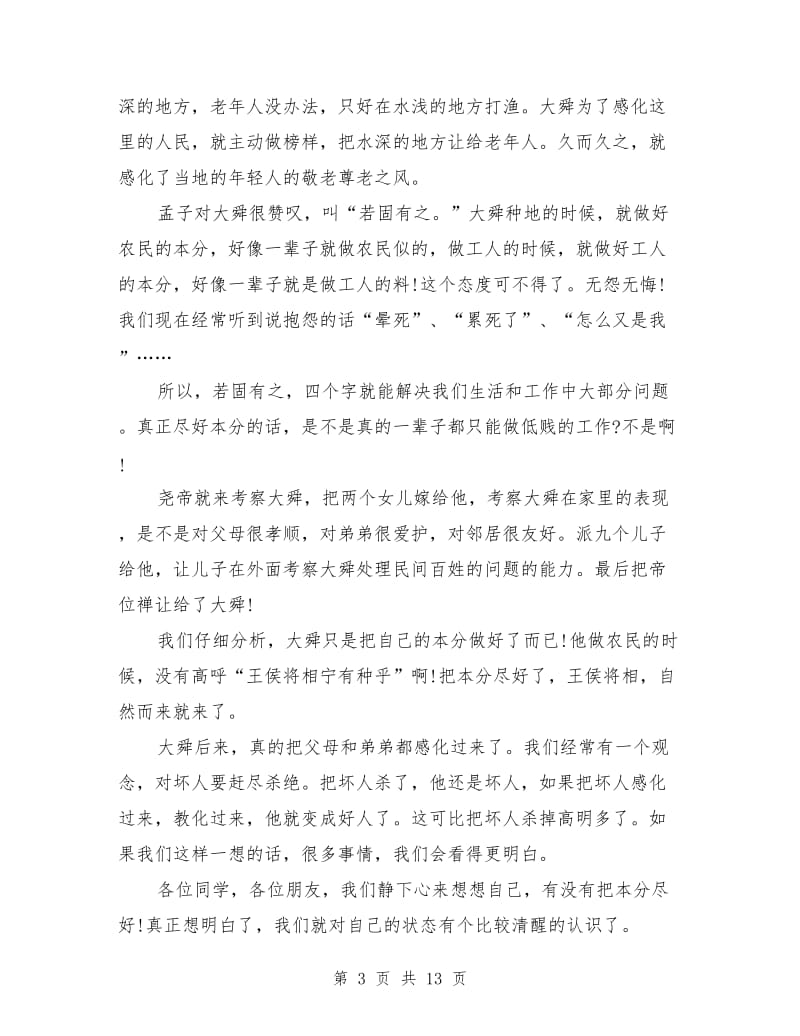 教育演讲范文：知行合一,修身为本.doc_第3页