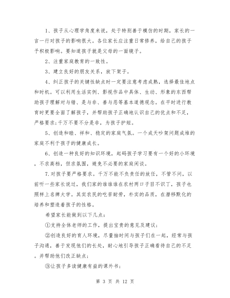 二年级家长会班主任发言.doc_第3页