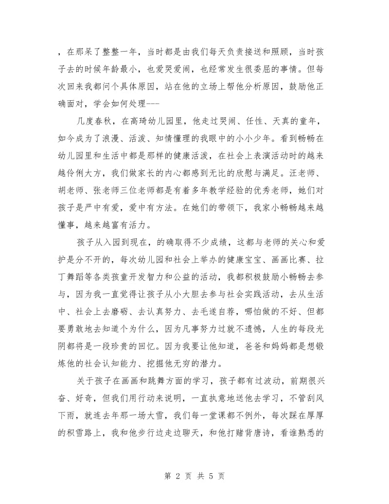 家长会演讲稿-幼儿园毕业典礼前的家长会发言稿.doc_第2页