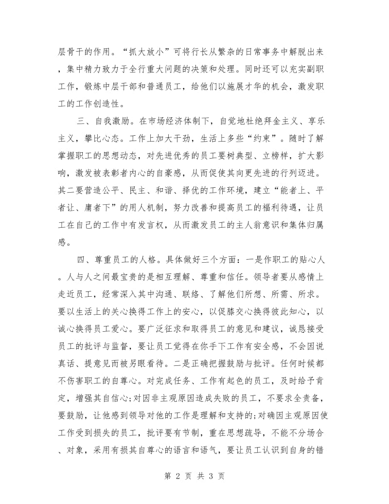 银行支行行长竞职演讲稿范文.doc_第2页