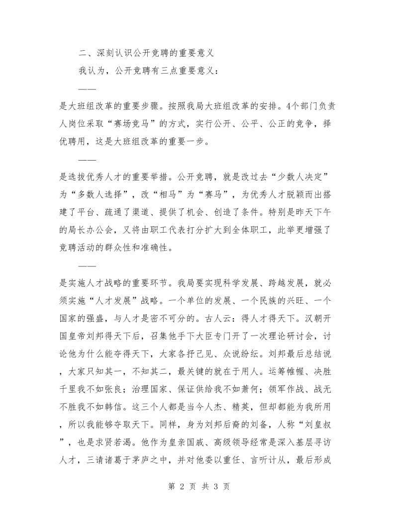 竞聘大会上的讲话稿.doc_第2页