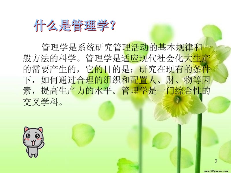 管理学激励原理ppt课件_第2页