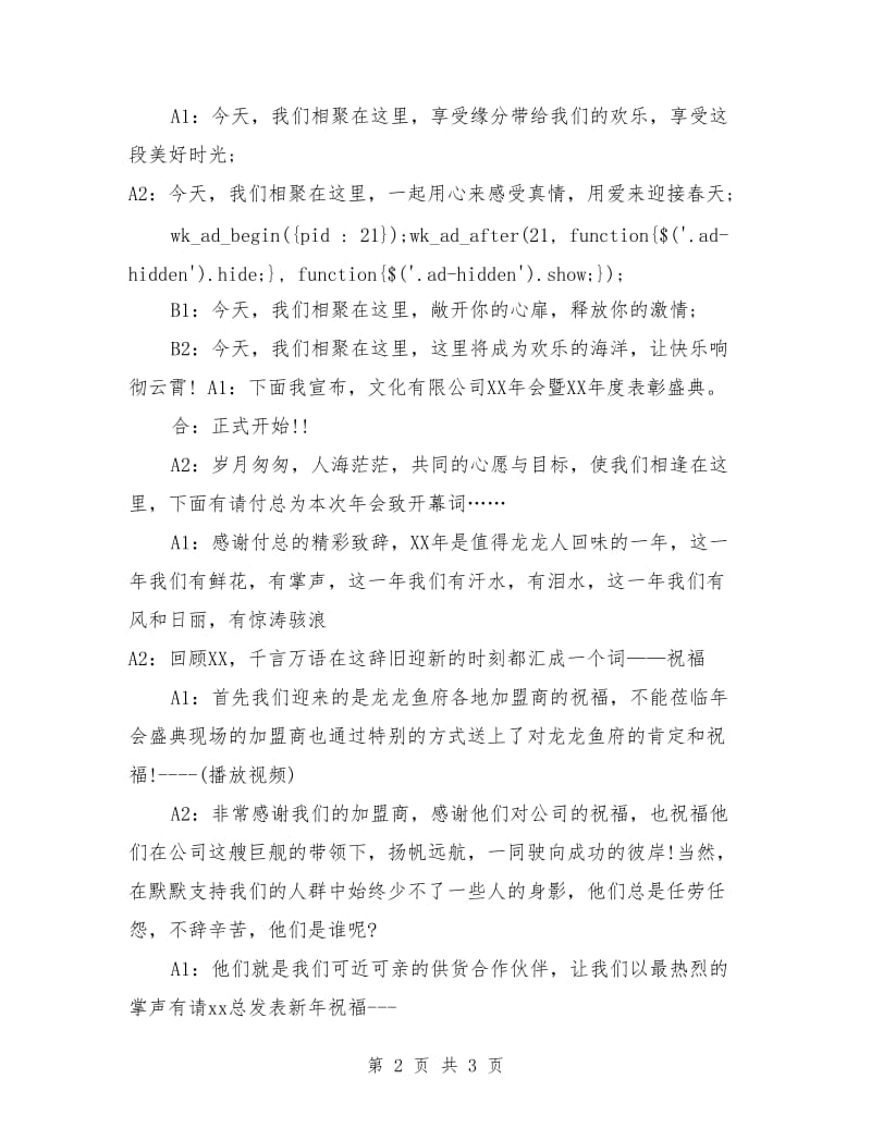 年会主持人串词：我们一起奋斗成长.doc_第2页