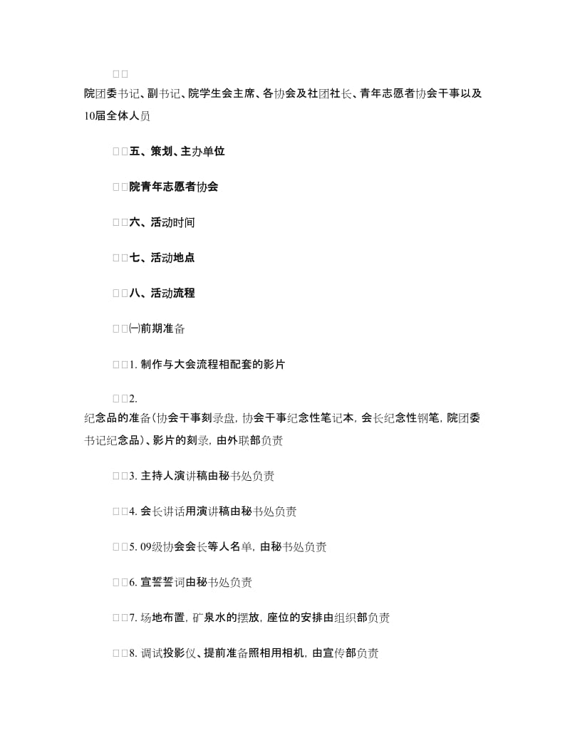 青年志愿者策划书范文4篇.doc_第2页