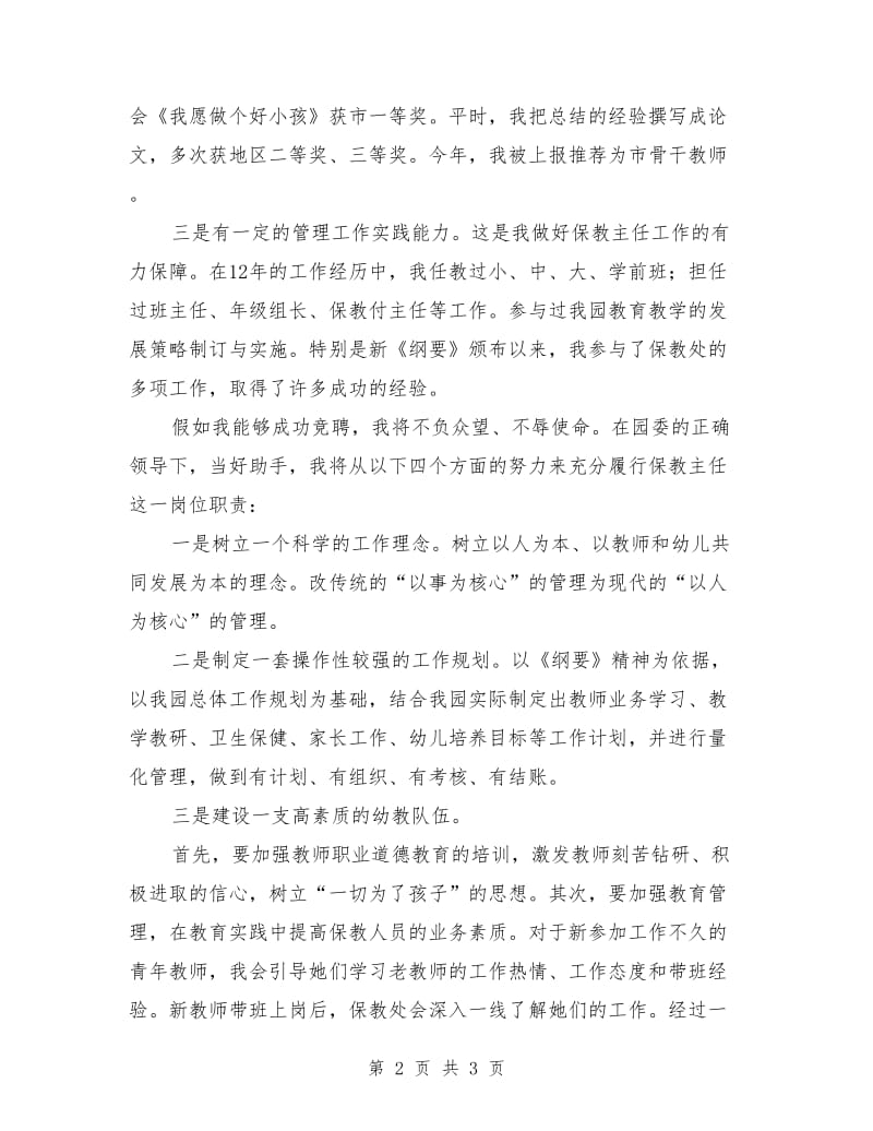 幼儿教师竞职演讲材料.doc_第2页