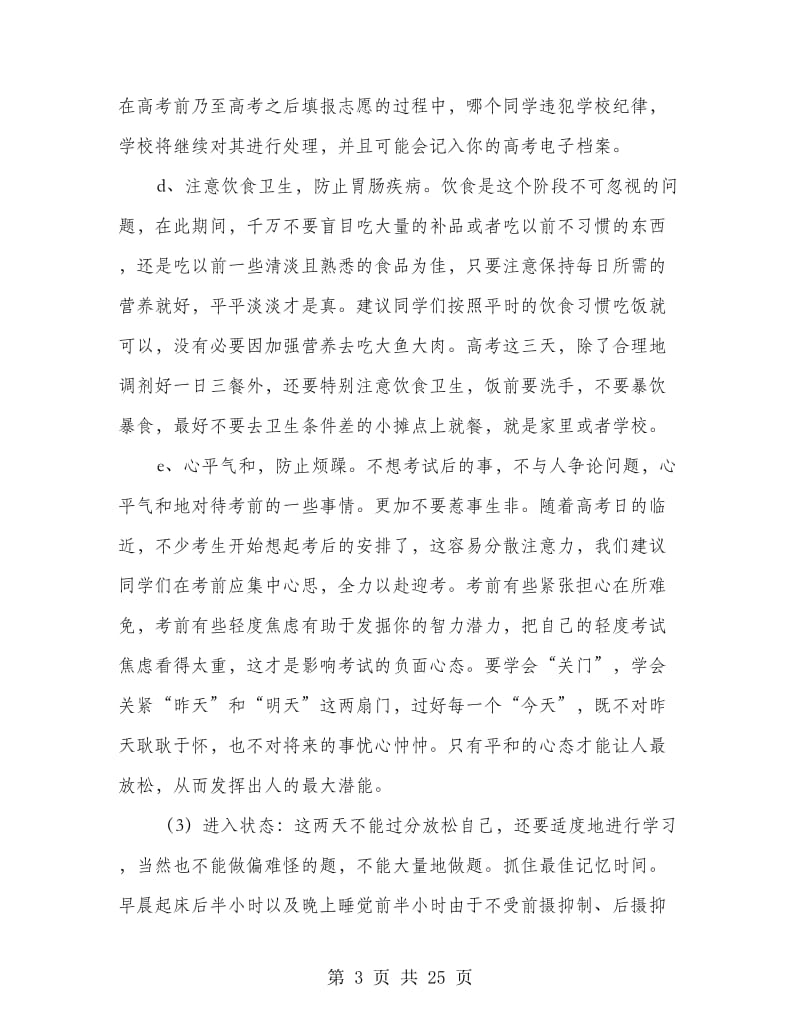 高考动员会发言稿.doc_第3页