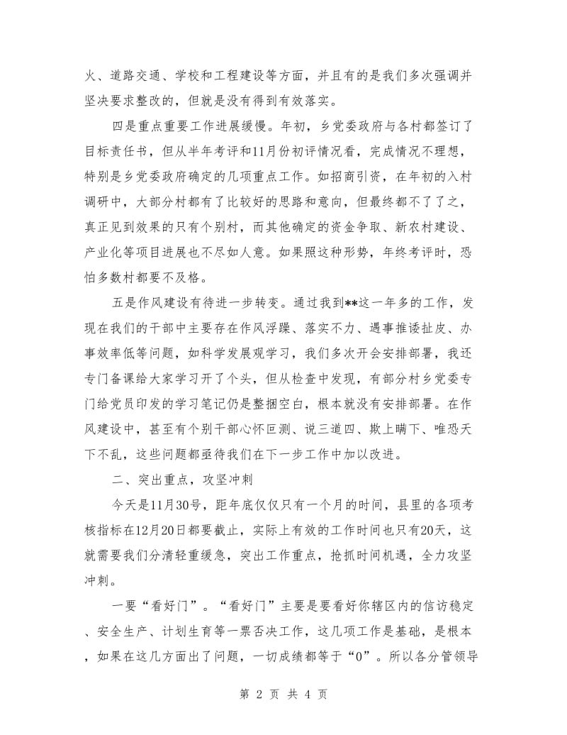 在年度责任目标推进会上的领导讲话.doc_第2页