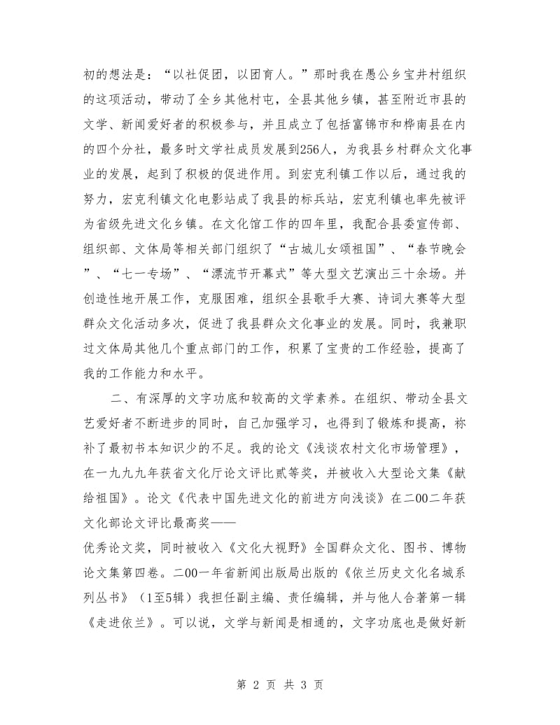 广播电视事业局副局长竞选演讲稿范文.doc_第2页