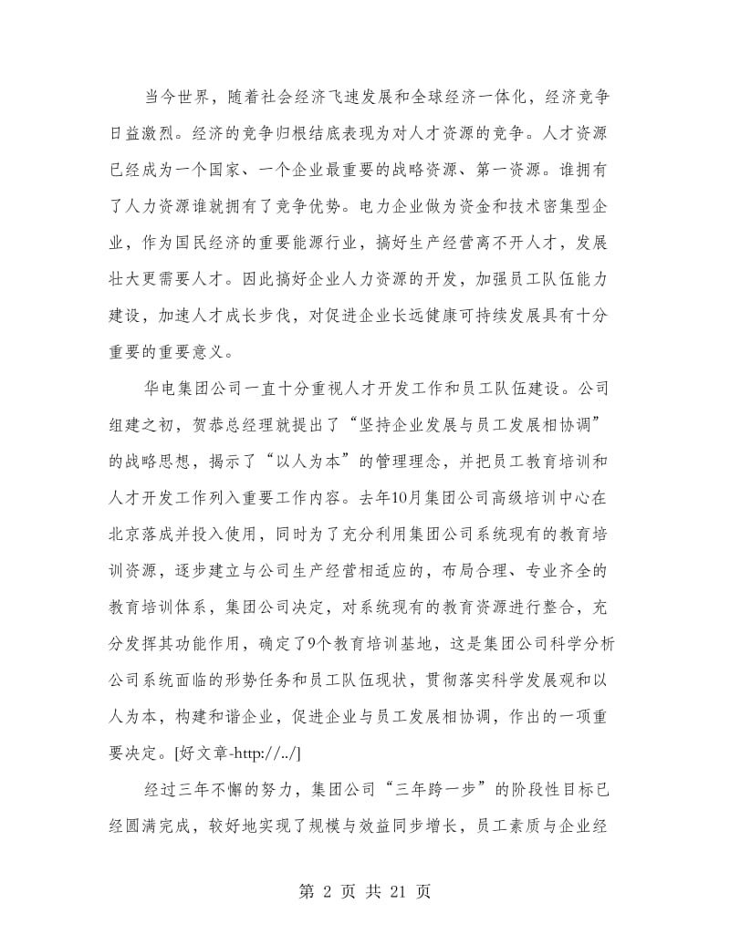 公司教育培训基地揭牌仪式讲话.doc_第2页