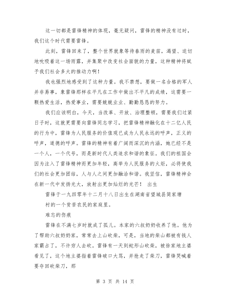 企业学习雷锋演讲稿范文.doc_第3页