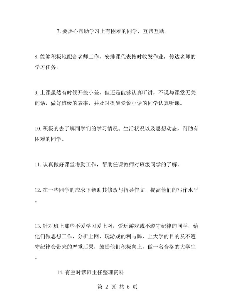 2017大二学习委员工作计划范文.doc_第2页