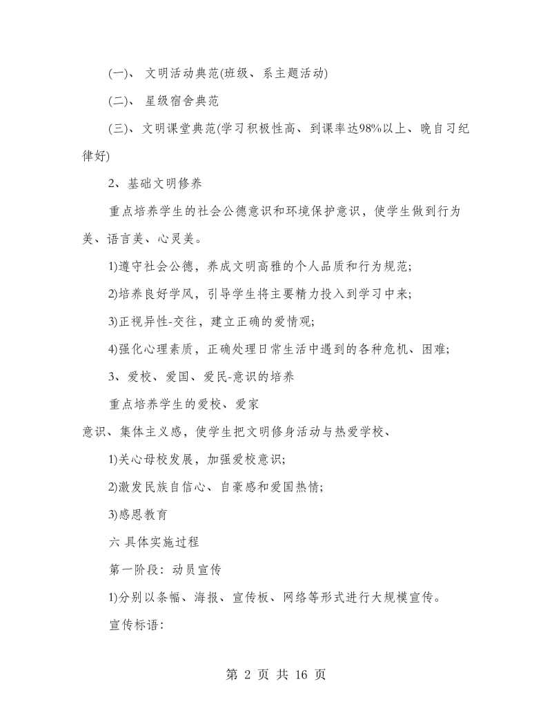 文明修身活动策划书(精选多篇).doc_第2页