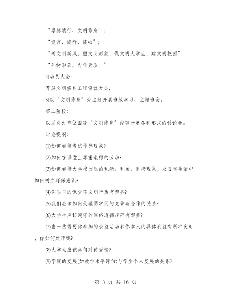 文明修身活动策划书(精选多篇).doc_第3页