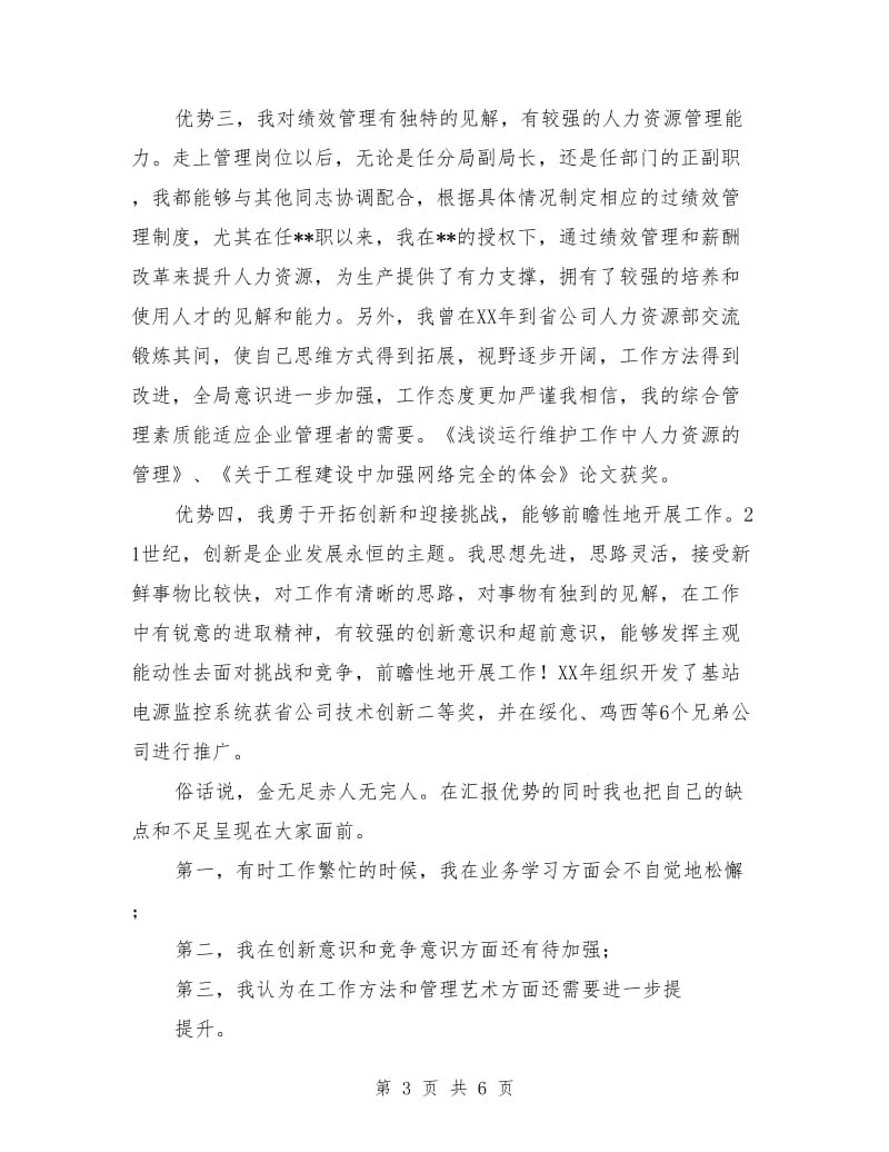 移动公司副总经理竞聘演讲稿范文.doc_第3页