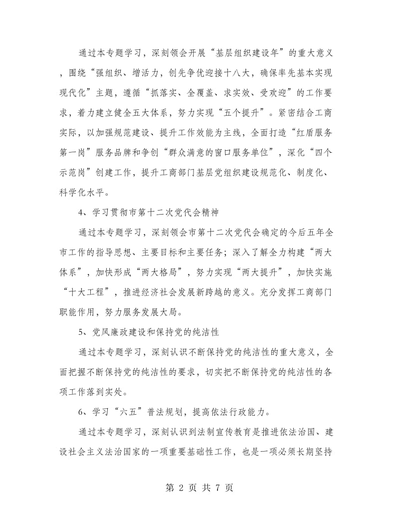 工商局党组理论学习计划.doc_第2页