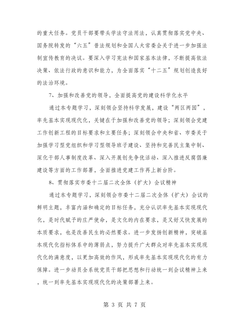 工商局党组理论学习计划.doc_第3页