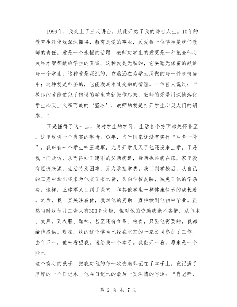 师德报告会演讲稿范文-我骄傲 我是一名教师.doc_第2页