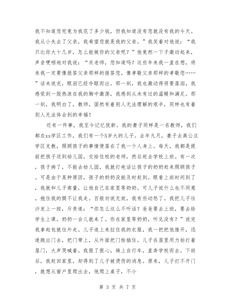 师德报告会演讲稿范文-我骄傲 我是一名教师.doc_第3页