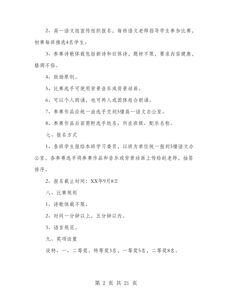 诗歌朗诵大赛策划书.doc_第2页