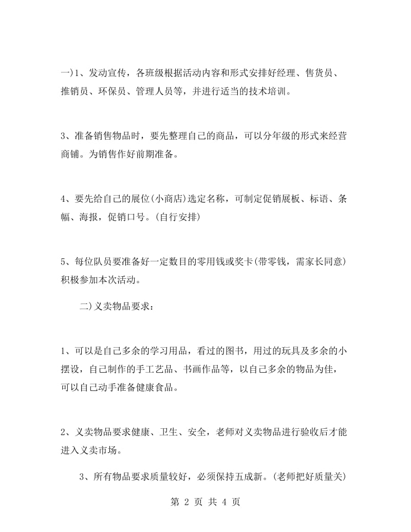 校园跳蚤市场活动策划书.doc_第2页