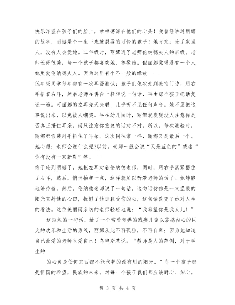 教师演讲稿题目：爱是学生心中的云彩.doc_第3页
