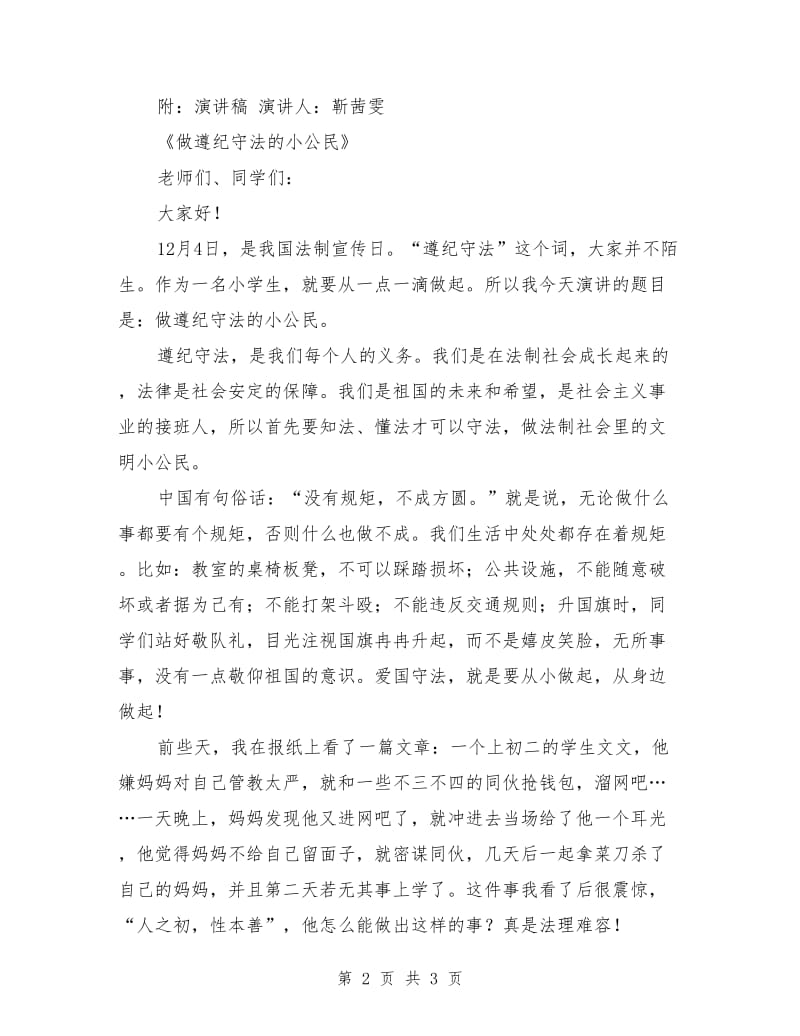 升旗仪式主持人主持词.doc_第2页