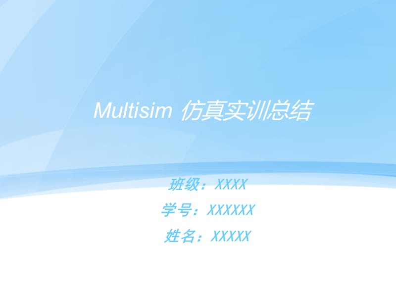 电工multisim仿真.ppt_第1页